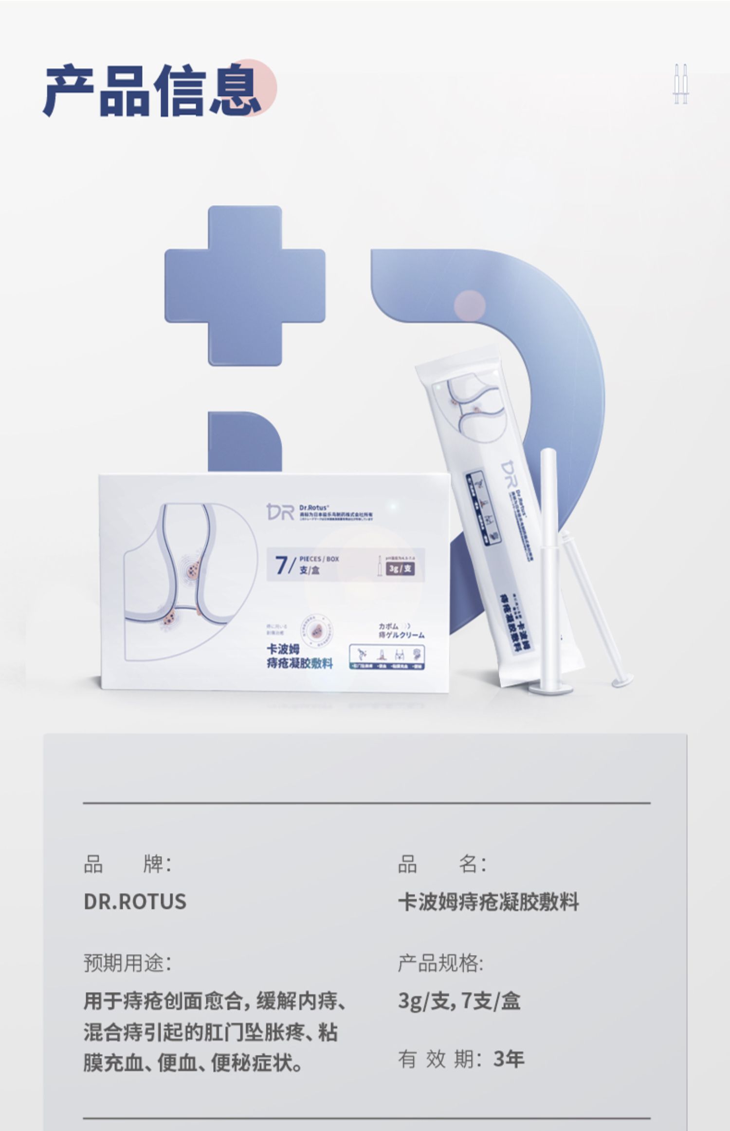 drrotus痔疮凝胶卡波姆敷料创面愈合缓解内痔混合痔肛门便秘出血 (实