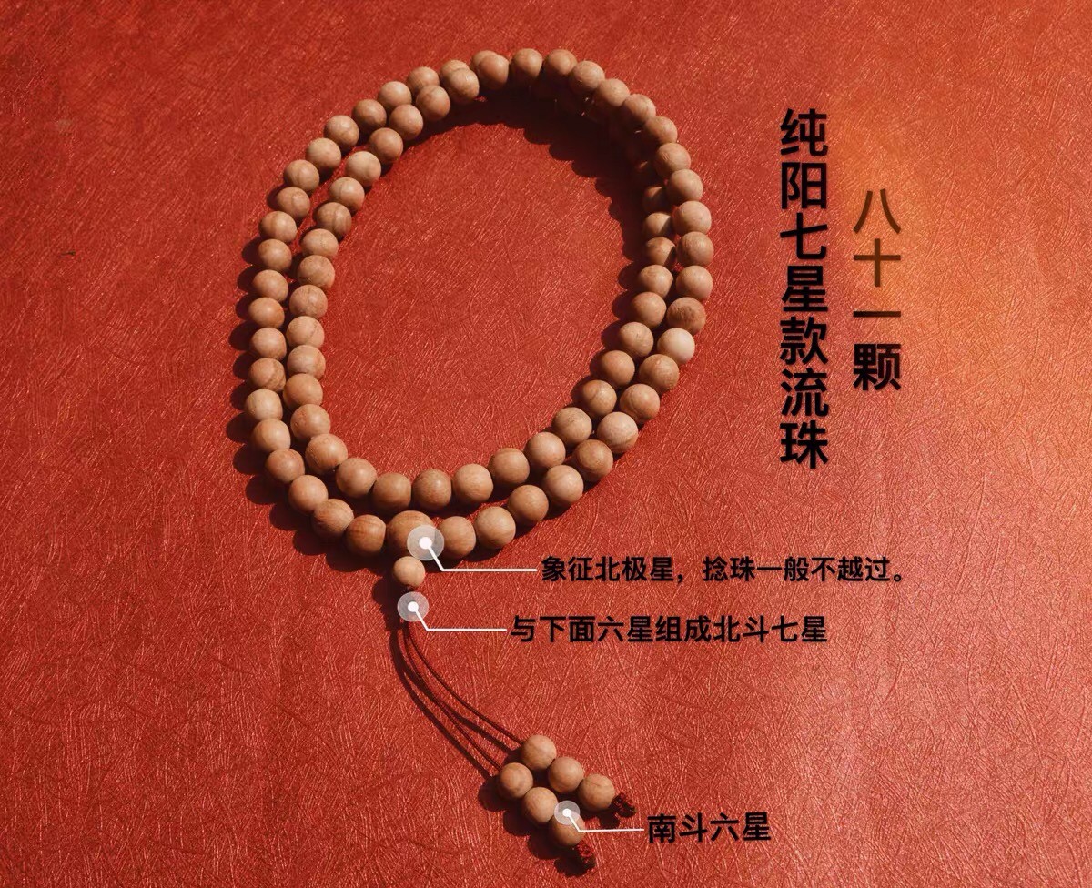 顶盈桃木朱砂道教道家81颗108颗流珠手串念珠佛珠手链饰品8mm七星款81