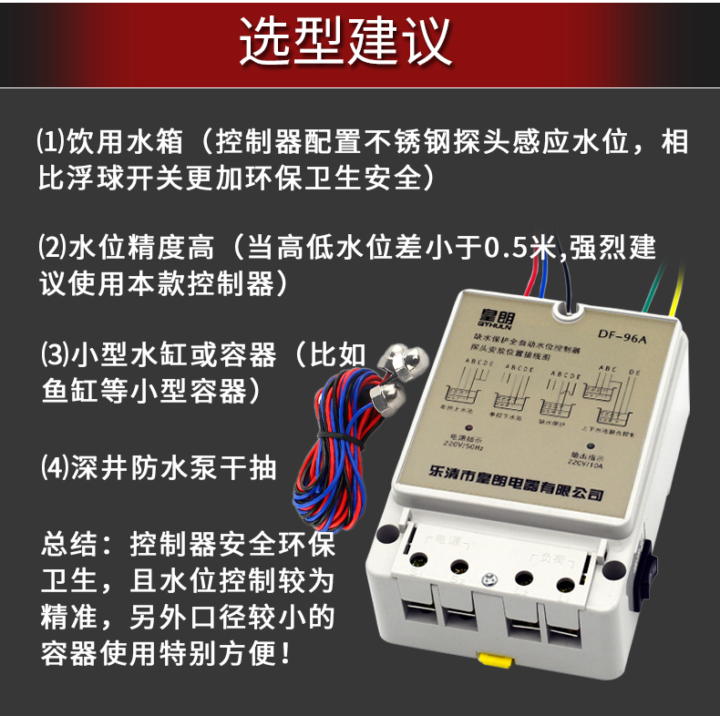 導軌式液位控制器繼電器水泵開關水塔水井水池 220v控制器配3探頭