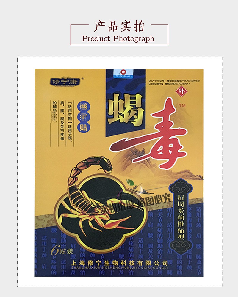 修宁康蝎毒磁疗贴肩周炎颈椎痛型6贴装腰椎间盘腰间盘突出膏贴20盒12