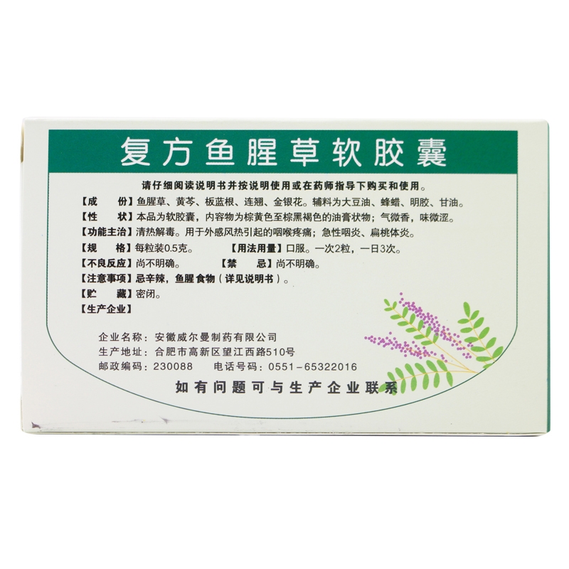 振君草 复方鱼腥草软胶囊18粒 清热解毒咽喉疼痛急性咽炎扁桃体炎