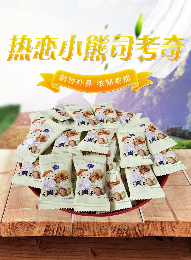 热恋小熊司考奇硬糖 结婚喜糖卡通喜庆高级糖果批发 热恋小熊司考奇