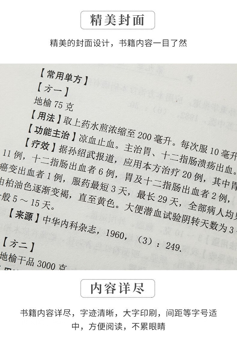 正版中国土单方百病食疗大全生活良方中百病食疗中医经典组合医经典组合科学用药 百病食疗详情图片6