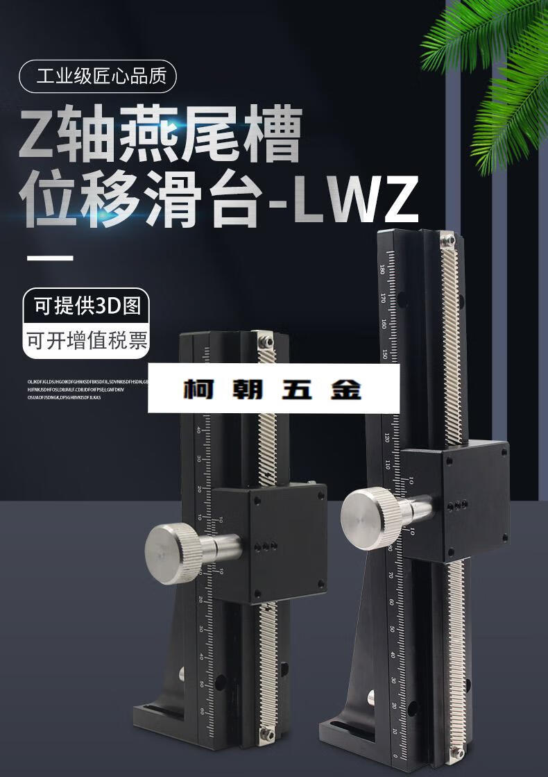 z轴燕尾槽滑台长行程垂直升降平台手动精密微调位移台lwz604025lwz
