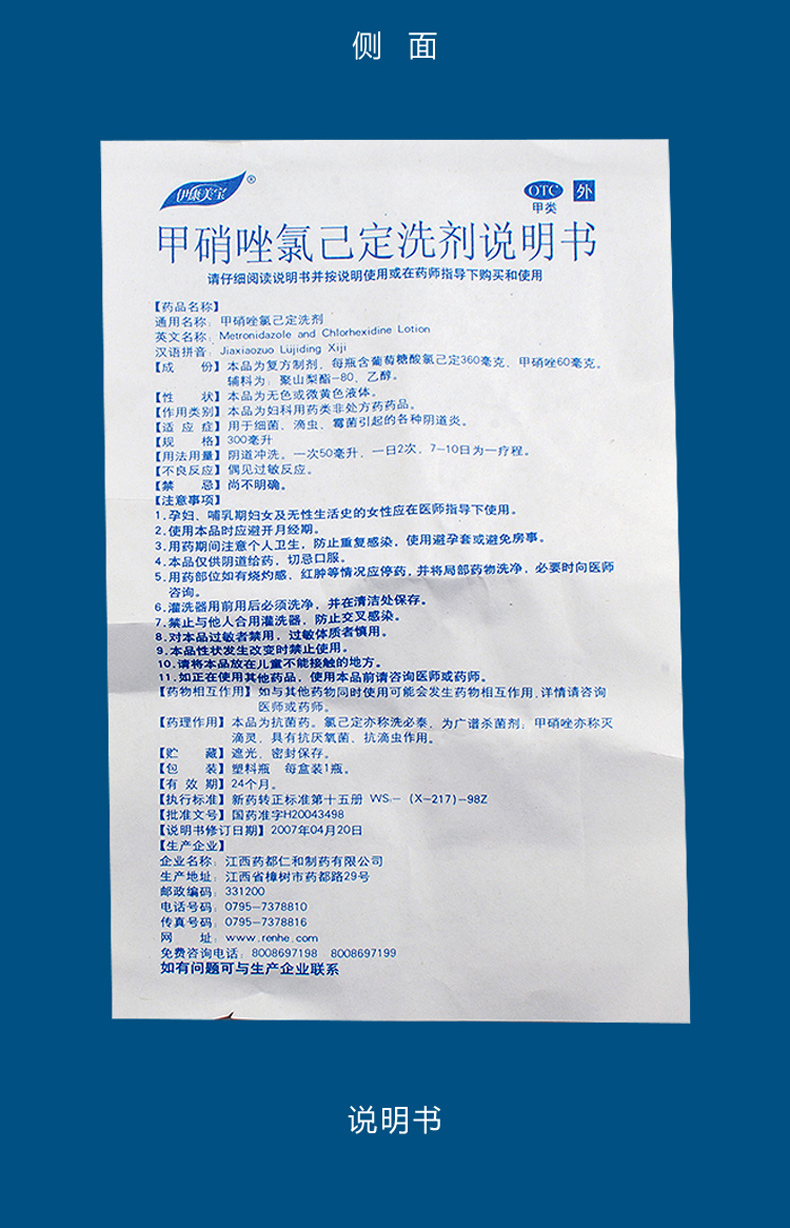仁和 甲硝唑氯己定洗剂冲洗 300ml 伊康美宝妇科炎症洗液细菌滴虫霉菌
