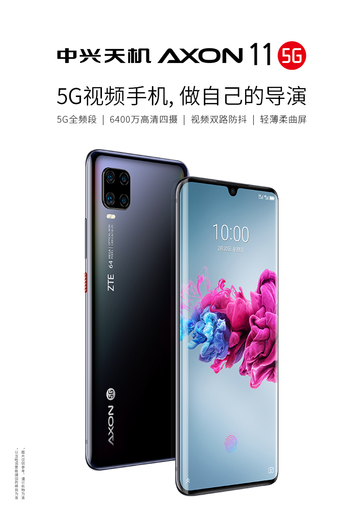 中兴ztea2021天机axon11后置四摄曲屏全网通5g手机中兴11镭射黑8128g