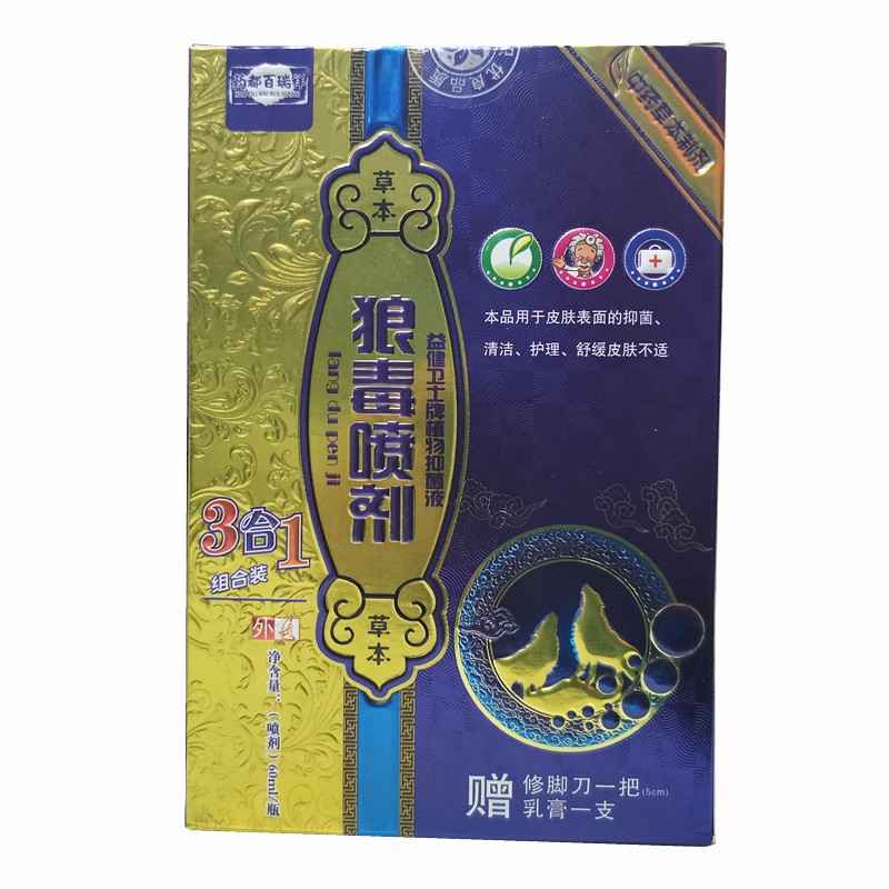 狼毒喷脚王草本抑菌液狼毒喷剂60ml嘉庆草本三盒价实发五盒