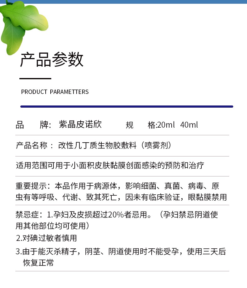 【药房直售】紫晶皮诺欣改性几丁质生物凝胶敷料 三盒装(30ml)