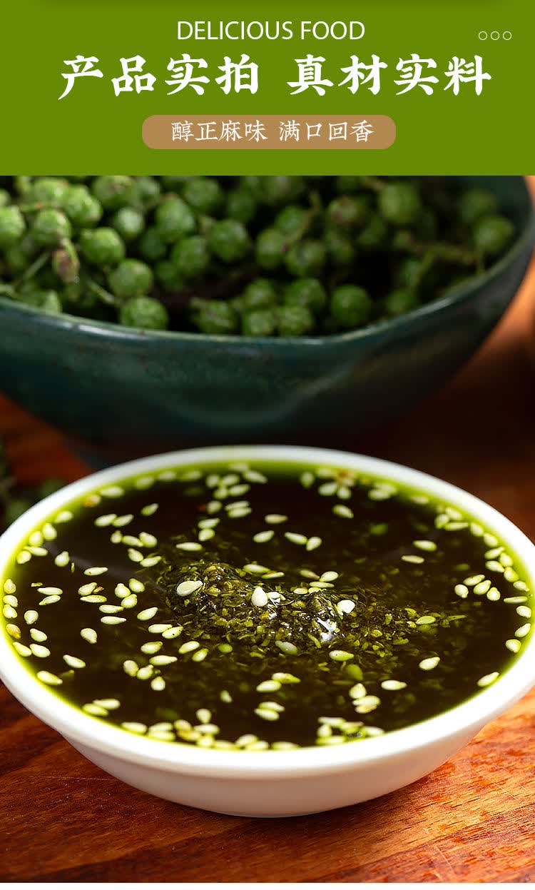 九味佳 青花椒酱特麻重庆特产青花椒麻椒藤椒酱麻辣烫调料批发 花椒酱