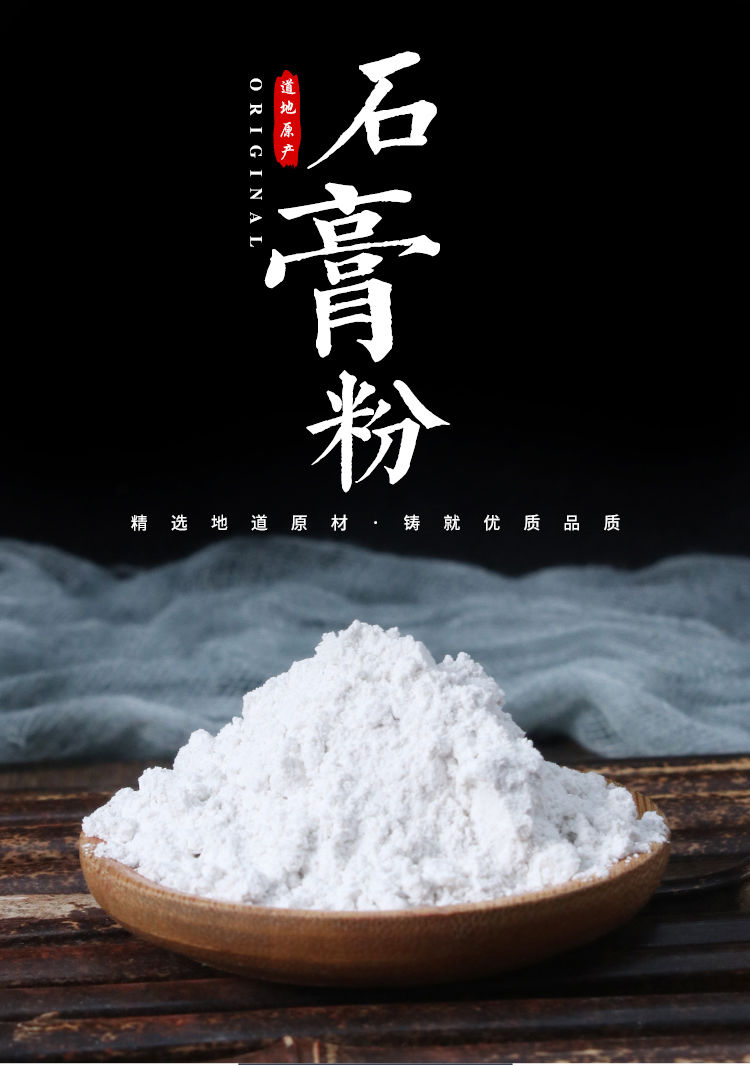 伟博中药材石膏粉煅石膏粉石膏煅石膏石膏粒500克中药材石膏粉煅石膏