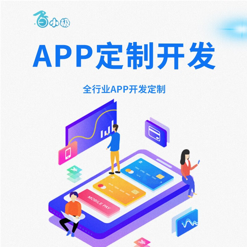 开发电商分销小程序多少钱 - c aa e c