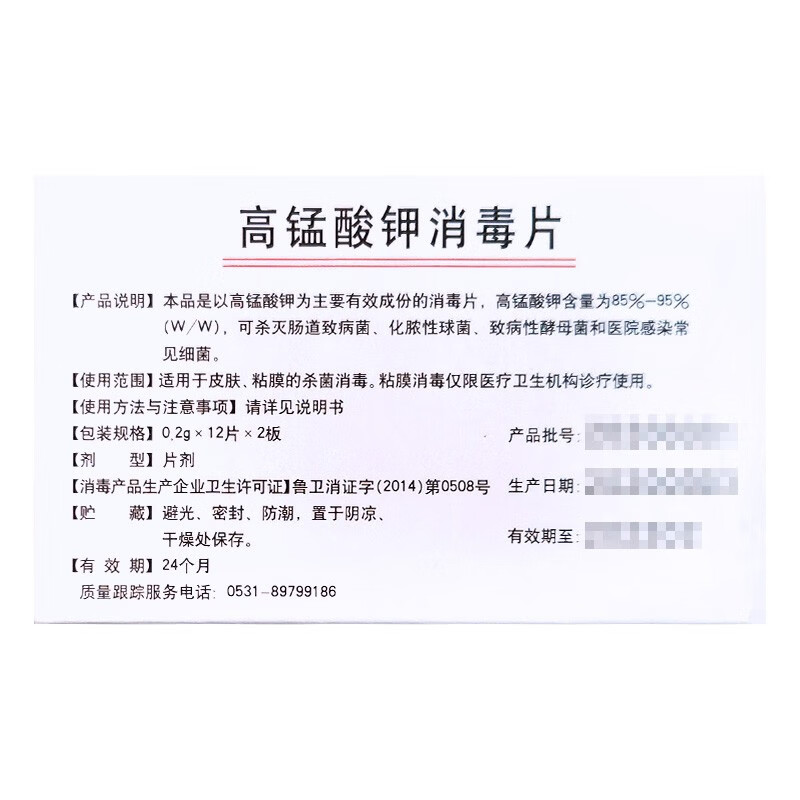 百寿高锰酸钾消毒片24片一盒