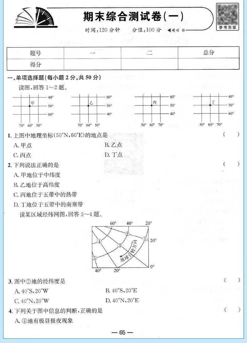 七年级上册生物试卷人教版初中一一年级同步测试初中年级同步测试 21详情图片19