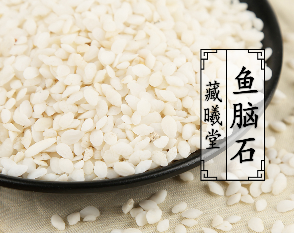 藏曦堂鱼脑石鱼首石鱼枕骨中药材鱼脑石500克1罐