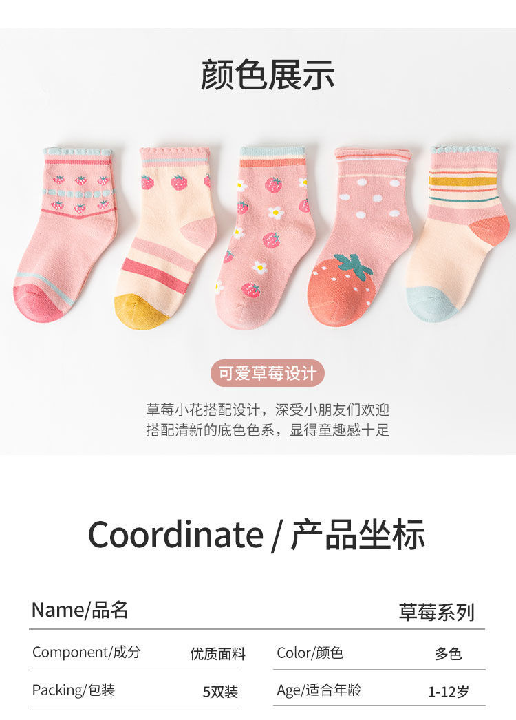 75812-女童袜子女童秋季袜子花边女童可爱日系儿童袜子女孩中筒袜学生袜 草莓女童组合【5双】 M码约3-5岁推荐22-26码-详情图