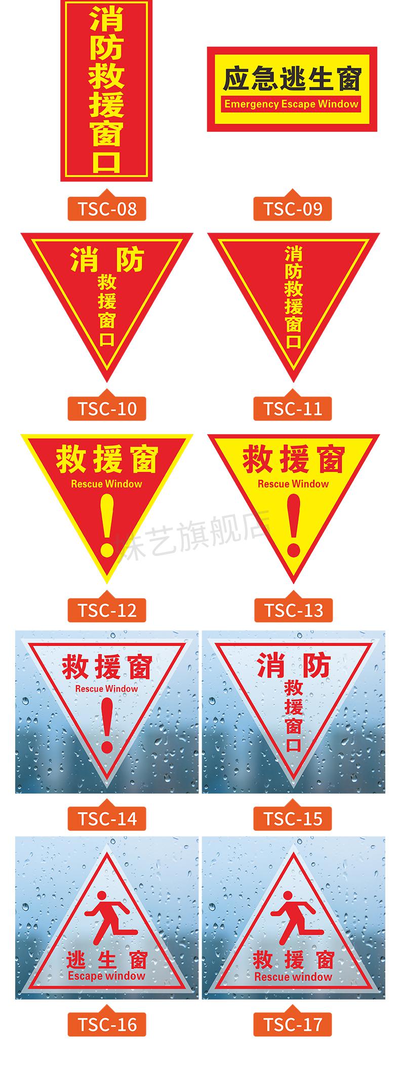 消防救援窗標識消防救援窗標識逃生窗口指示標示貼紙緊急疏散標誌提示