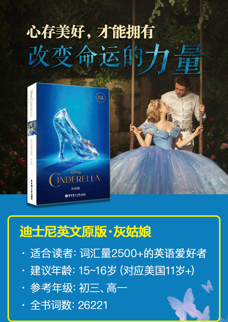 正版速发b迪士尼灰姑娘cinderella迪斯尼经典电影故事文学小说书籍