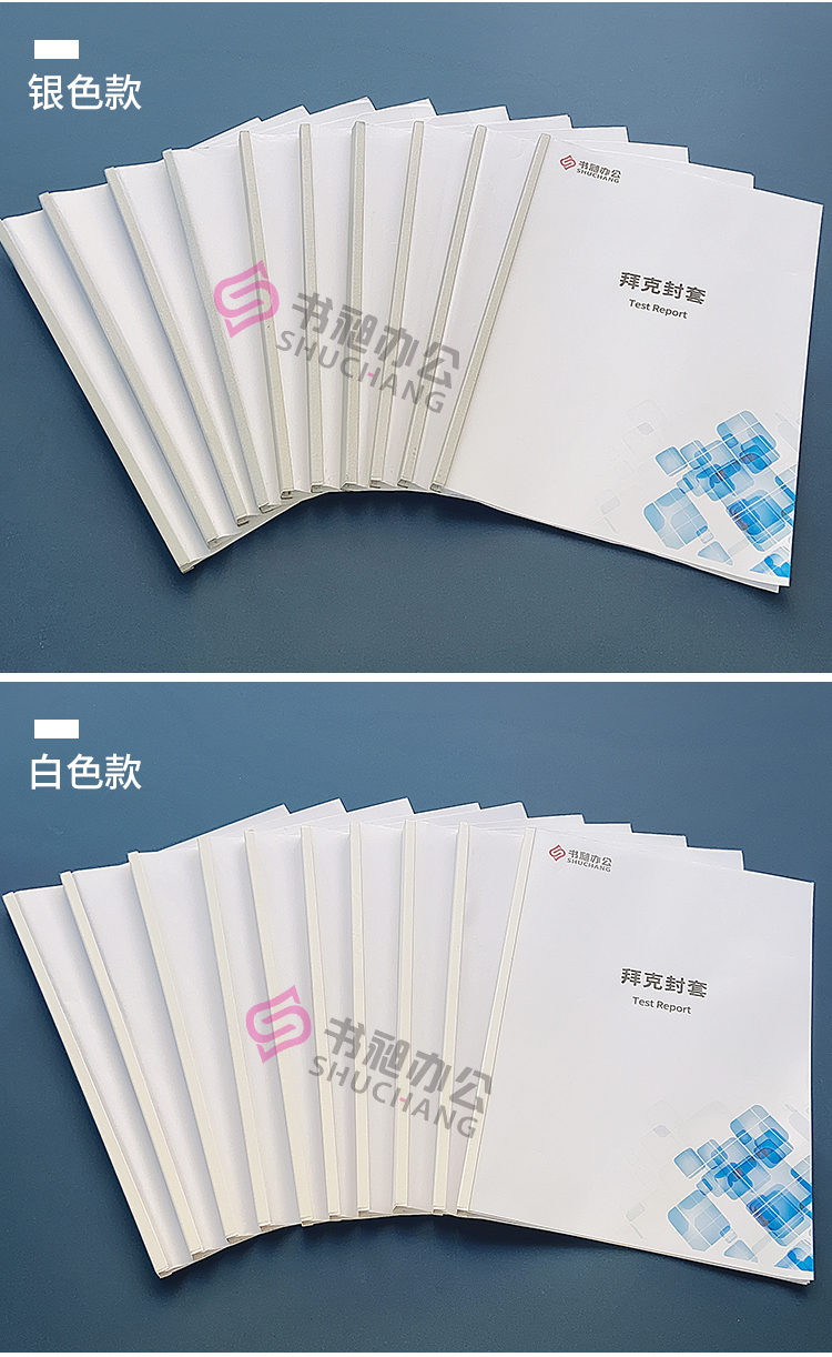 丰棋嘉书昶热熔装订机用拜克封套5mm胶套自由钢脊标书封面胶装封皮