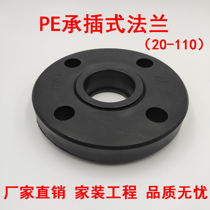 晋百年 pe承插式法兰盘法兰片4分6分1寸 50637590110 pe水管接头热熔