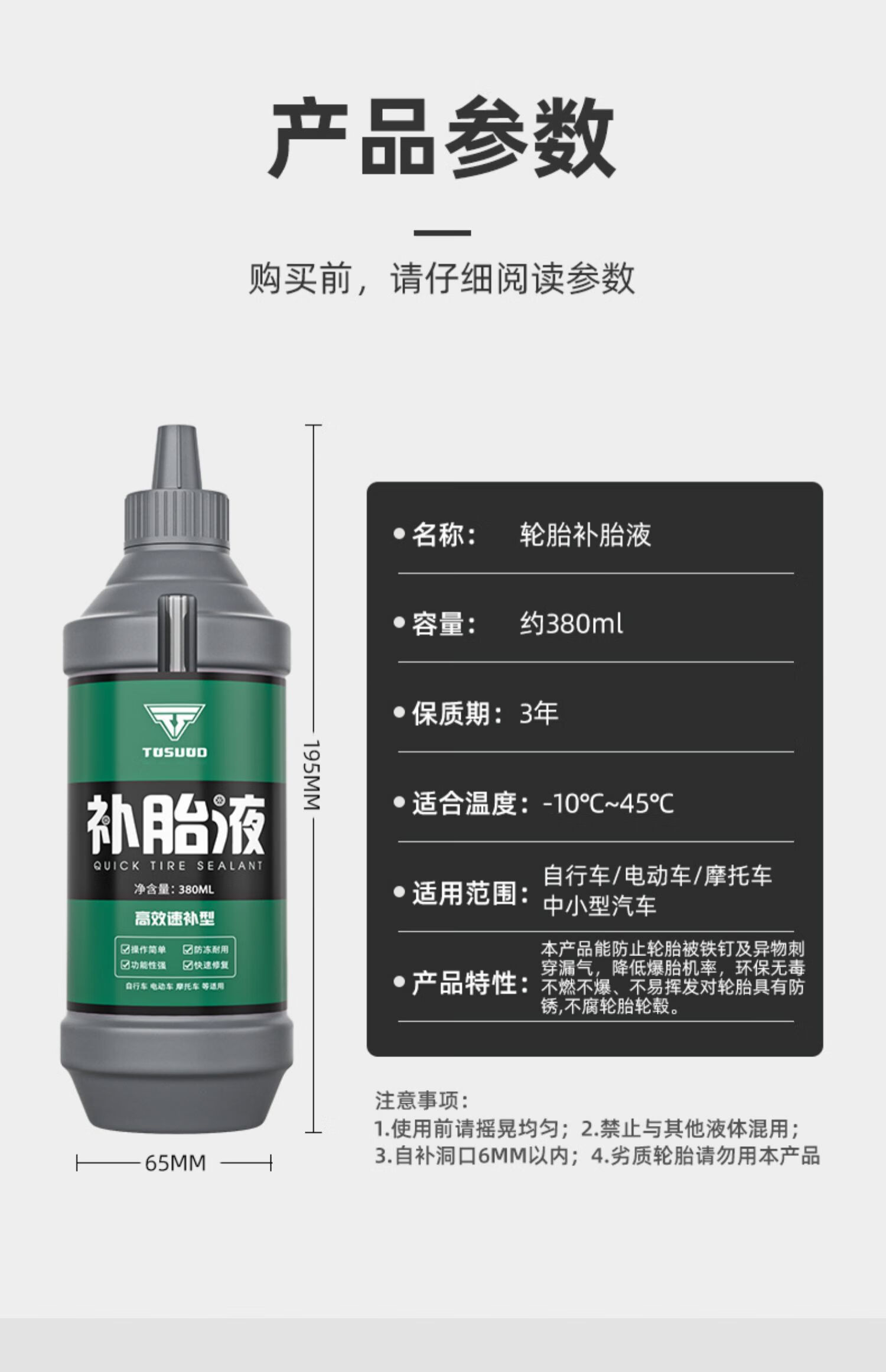 电瓶电动车真空胎专用自动补胎液摩托车自行车轮胎自补液修补胶水