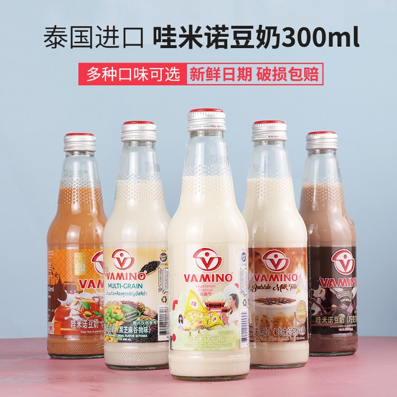 泰国进口vamino哇米诺豆奶原味早餐豆乳牛奶饮料300ml24瓶整箱谷物味