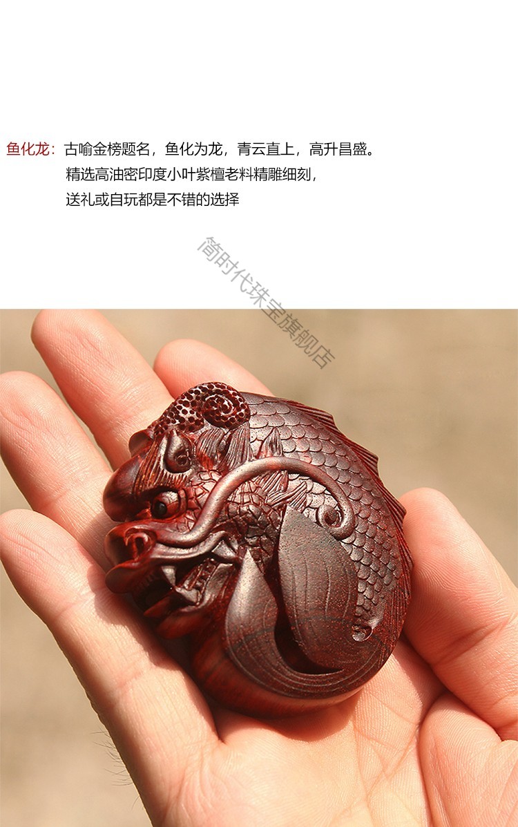 简时代鱼化龙手把件印度小叶紫檀木男士随身盘玩把玩物件手玩件款一
