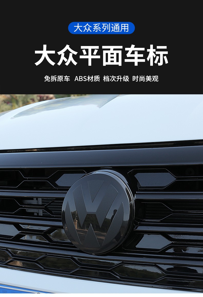 大众21款朗逸plus速迈腾cc宝来帕萨特探影改装黑标黑武士中网车标21款