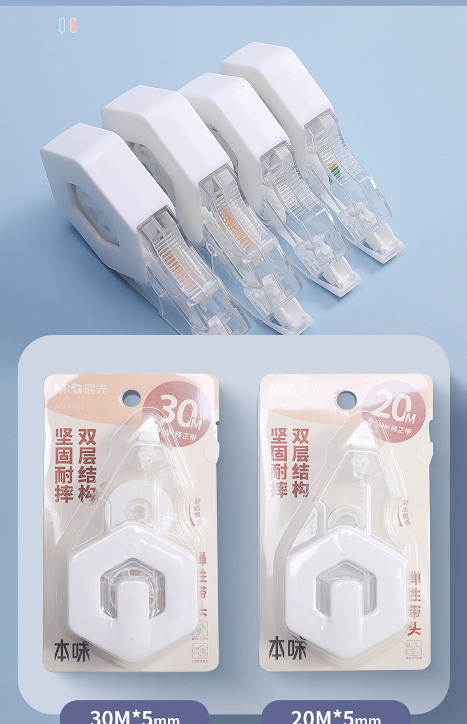 本味修正带大容量耐摔30米改正带学生用多功能改字修改涂改带简约透明