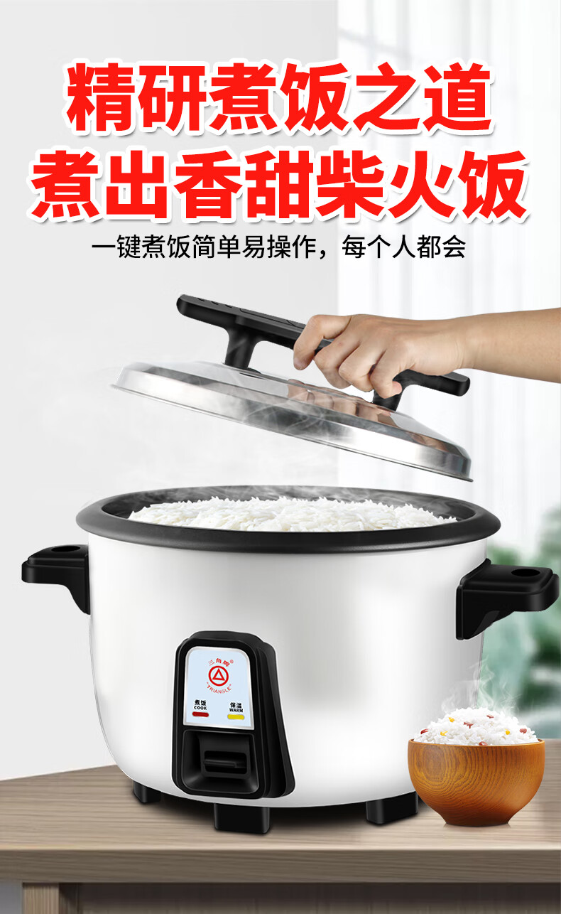 三角牌电饭锅煲老式食堂商用8-23升l大容量电饭煲家用带蒸笼 加厚不粘