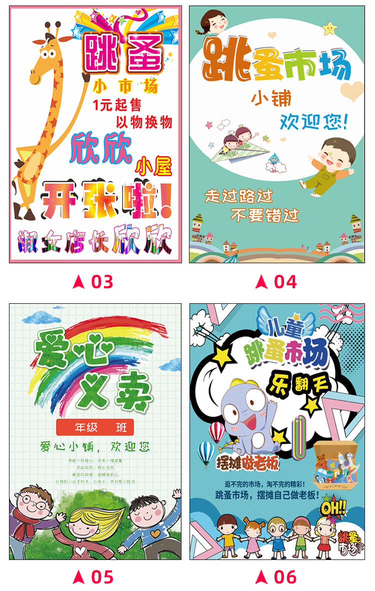 幼儿园跳蚤市场摊位牌海报小玩具小商品二手布置爱心义卖海报展示牌