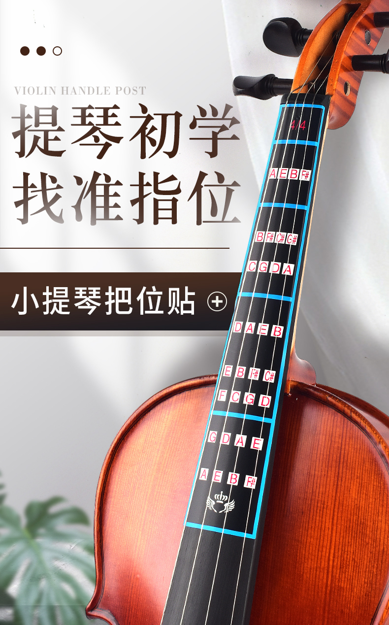 杉贝shanbei儿童成人初学者小提琴指位贴指板把位贴纸练琴音阶音准