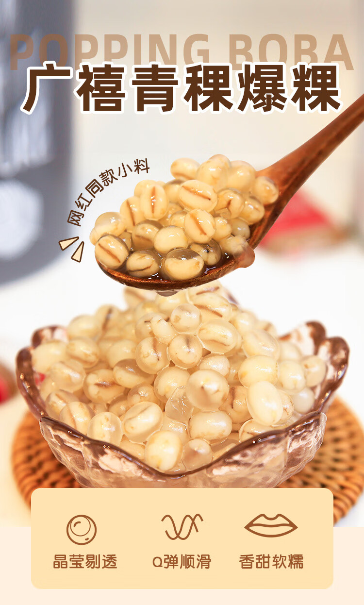广禧青稞爆粿900g爆爆珠龙珠免煮五谷物燕麦爆爆蛋珍珠奶茶店原料