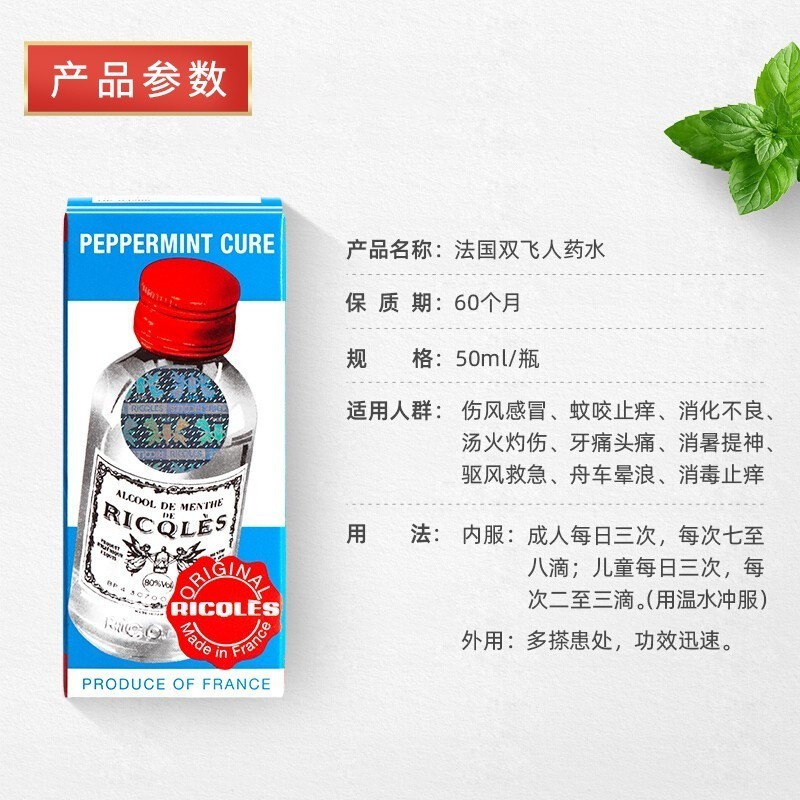 中国香港直邮法国进口双飞人药水香港港版ricqles双飞人薄荷水香港版