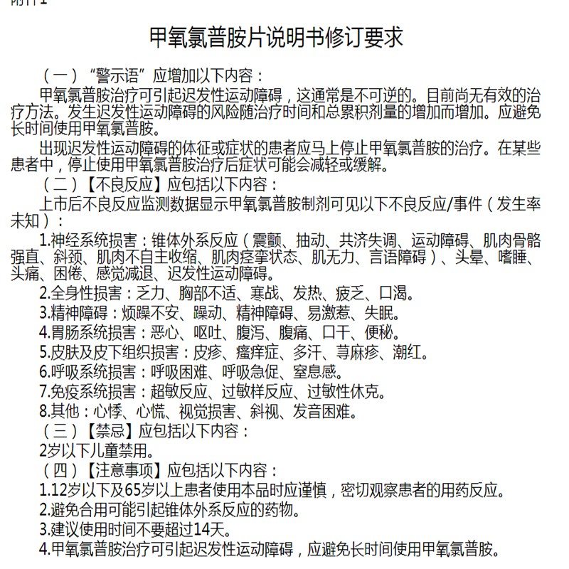 辅仁 胃复安 甲氧氯普胺片 5mg*100片 1瓶装【图片 价格 品牌 报价】