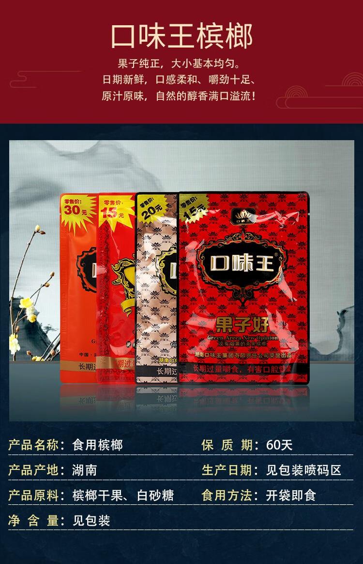 富润世 槟榔散装低价伍子醉枸杞槟榔蓝色妖姬散籽槟榔青果 50元飞黄