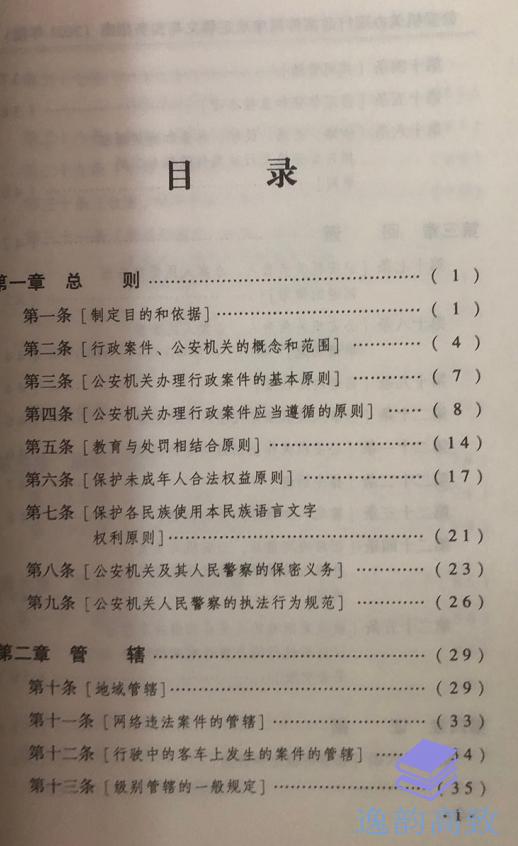 公安機關辦理行政案件程序規定釋義與》【摘要 書評 試讀】- 京東圖書