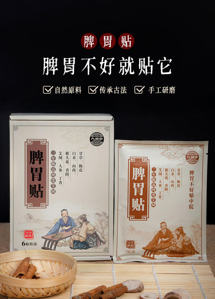 脾胃贴成人儿童积食肚脐贴脾胃调理艾灸贴胃痛胃寒贴脾胃贴肠胃虚弱