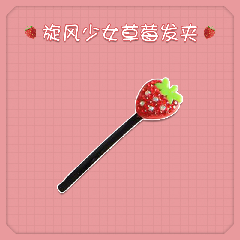 玲川旋风少女戚百草同款草莓发夹夏季侧边刘海一字发卡夹子头饰发圈女