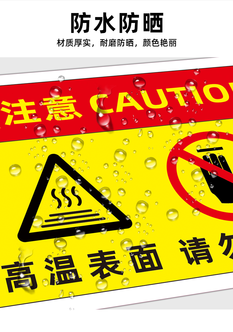 高温危险请勿触碰触摸支持定制bi17高温表面请勿触摸pvc塑料板20x30cm