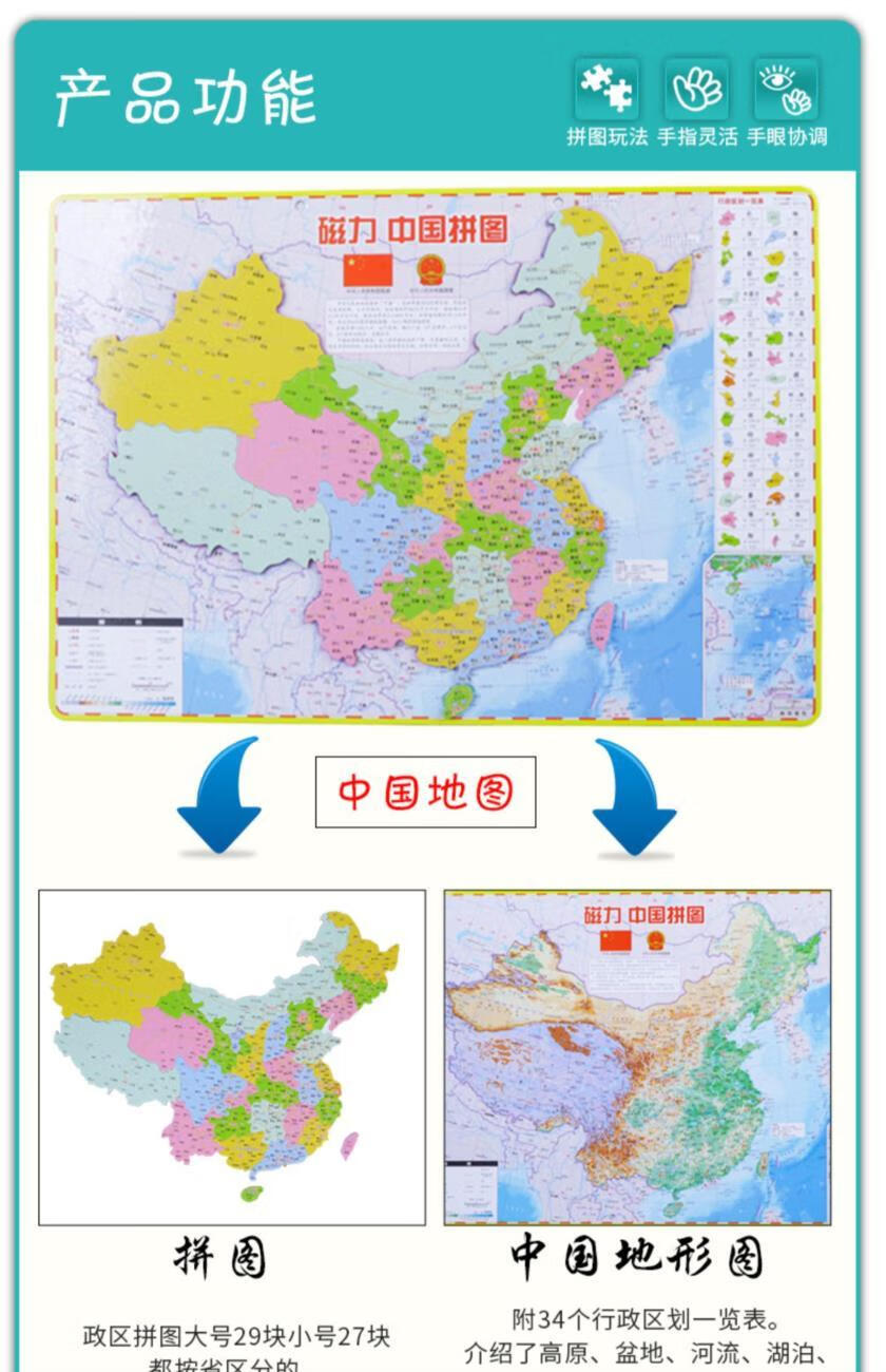 中國行政區圖拼圖初中生教學地理初二行省34個省級省份區地圖學生