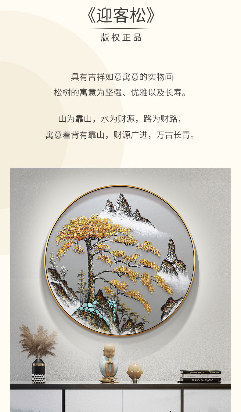 轻奢高端迎客松圆形玄关装饰画新中式山水书房挂画茶室立体实物高端画