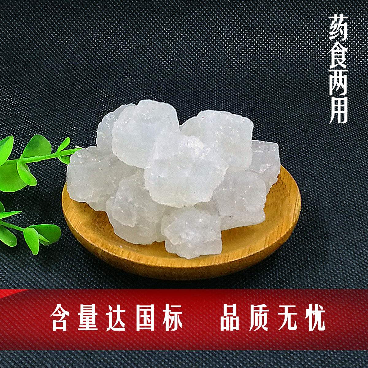青盐药制乌梅口含茶卡无碘大青盐乌梅干泡水食用咽药用炎500g