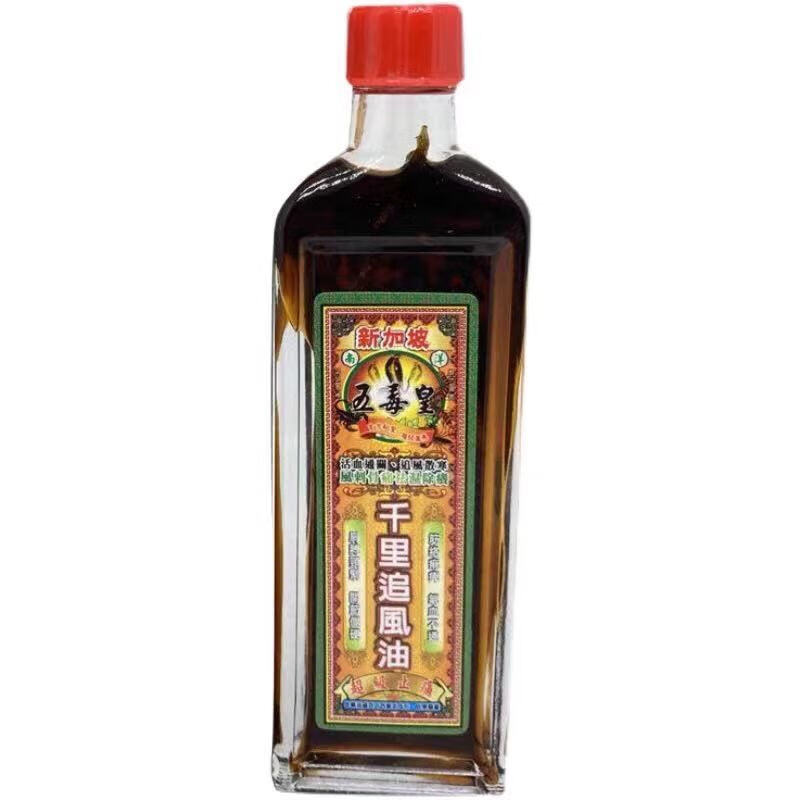 正装品新加坡五毒皇千里追风油40ml舒筋跌打损伤颈腰椎