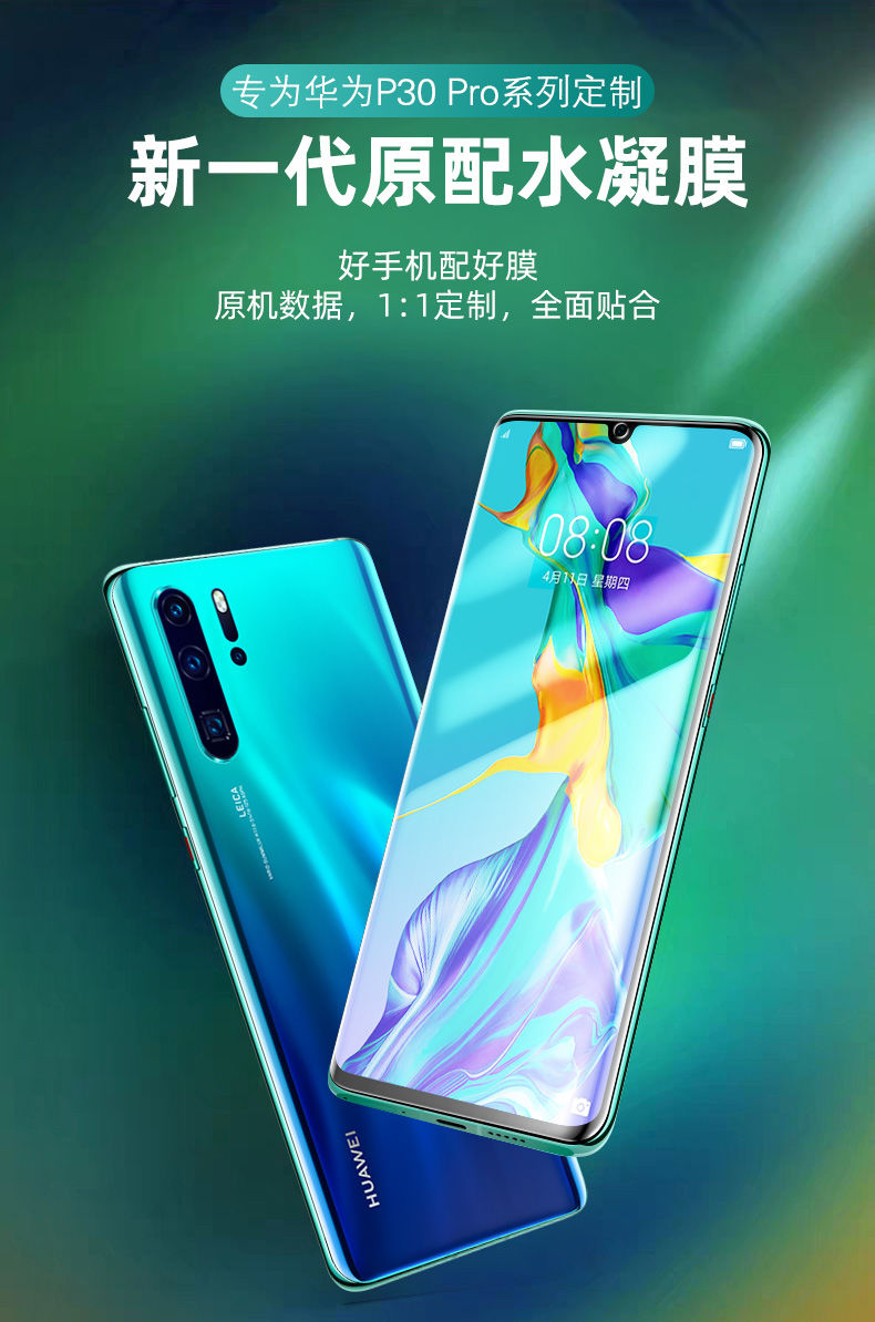 【精选】华为p30pro钢化水凝膜p30手机膜曲面全屏覆盖防摔保护贴膜乔