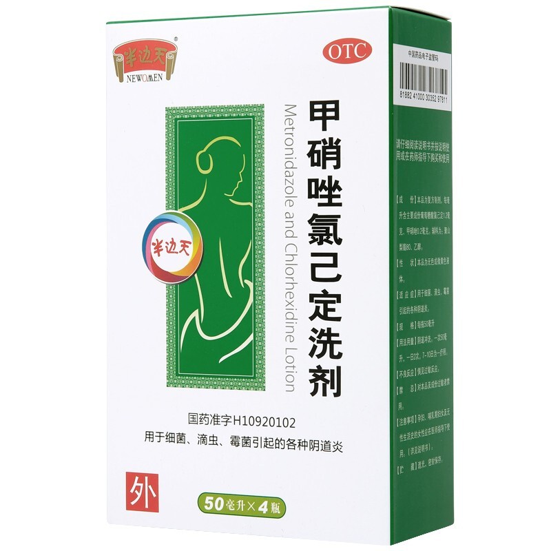 半边天 甲硝唑氯己定洗剂50ml*7瓶 女性妇科洗液 细菌滴虫霉菌引起的