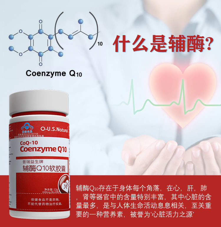 药房同款普瑞益生辅酶q10软胶囊400mg30粒中老年心脑血管品1瓶体验装