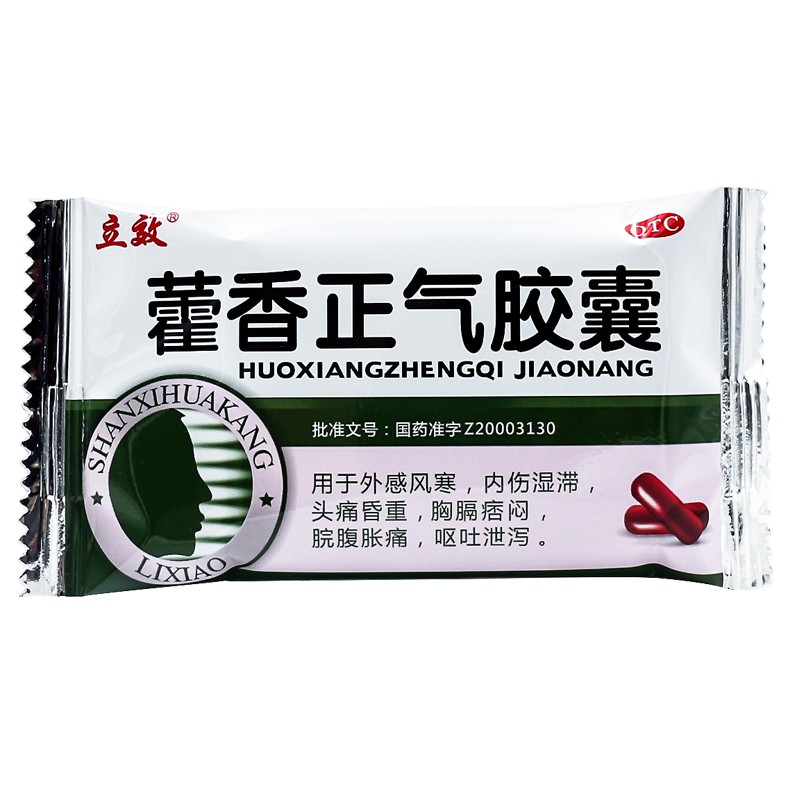 立效藿香正气胶囊12粒t1盒