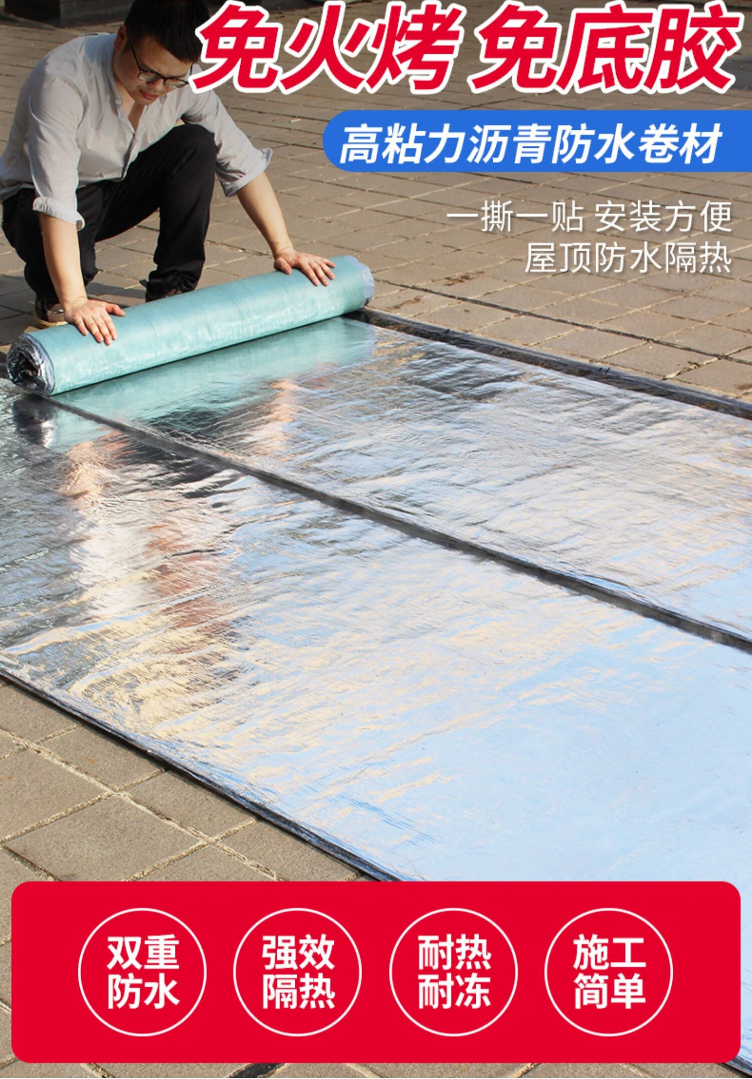 屋顶防水贴房屋漏水贴 防水胶带屋顶楼顶屋顶防水补漏材料房顶防水