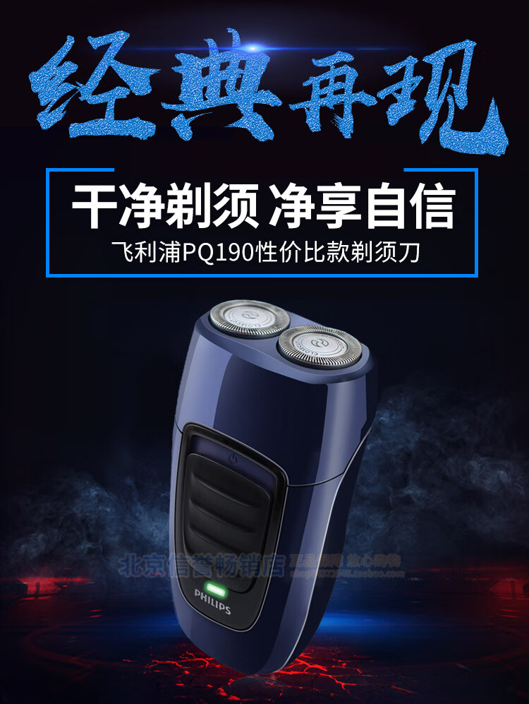 索尼(sony) 飞利浦电动剃须刀pq190 充电式男刮胡刀无线双头水洗胡须