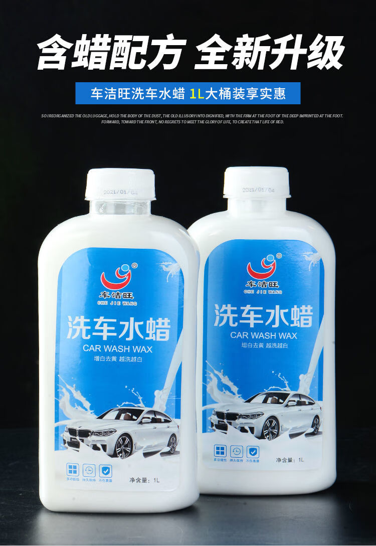 白车洗车液水蜡泡沫清洗剂清洁剂强力去污上光汽车蜡专用清洁用品洗车